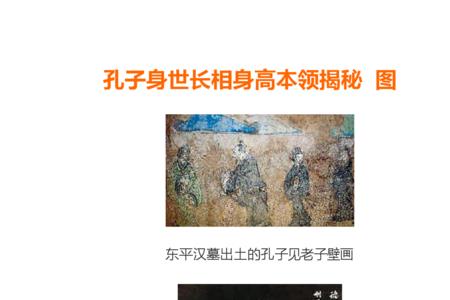 考察孔子身高的办法