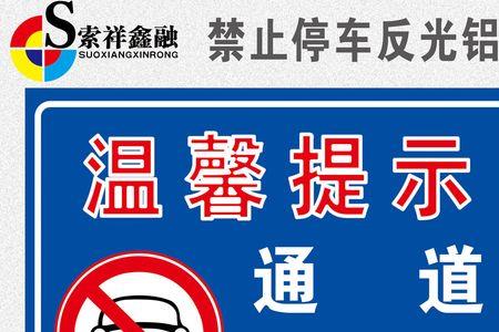 禁止停车标志在什么店里买