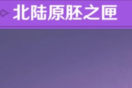 原神周本是百分百掉原胚吗
