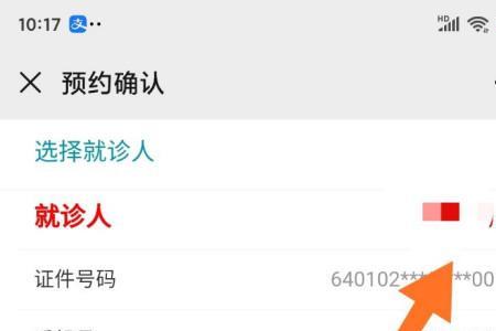 微信挂号什么意思