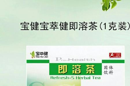 宝健即溶茶是正品吗