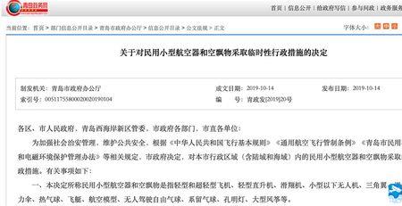 小型飞行器管理办法
