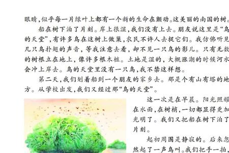 鸟的天堂生字四字词