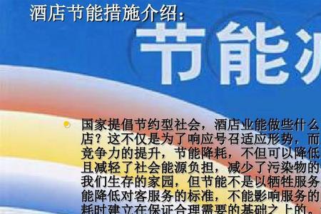 酒店能耗比一般为