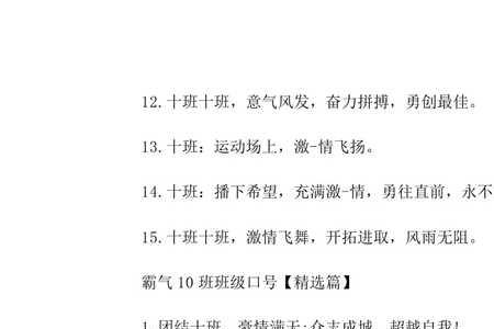 追光班班级口号