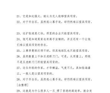 无法望其项背是什么意思
