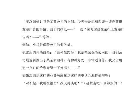 到对方单位去拜访的开场白