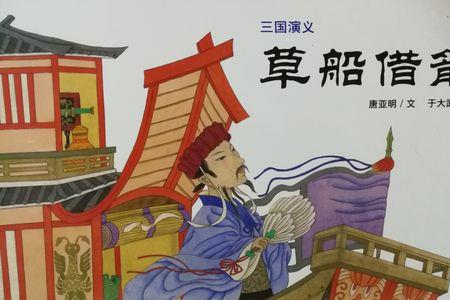 草船借箭中都督读什么