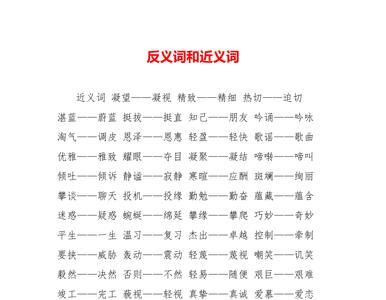 破坏和希望的反义词