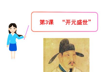 开元盛世是不是成语