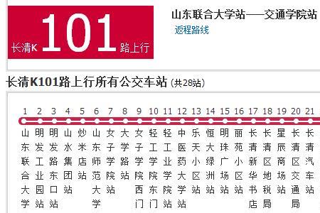 长清归德3路公交发车时间