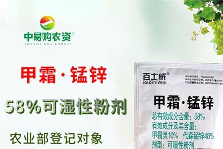 代森锰锌和甲霜锰锌哪个好