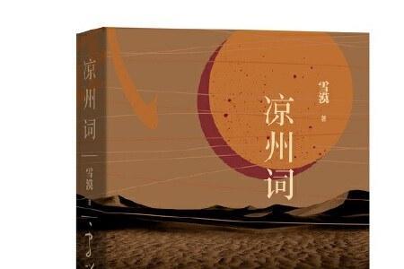 凉州词是词牌名还是曲名
