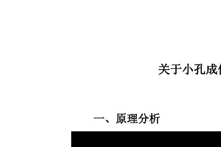 包青天中关于小孔成像的案子