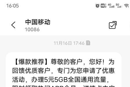 国内流量已超套是什么意思