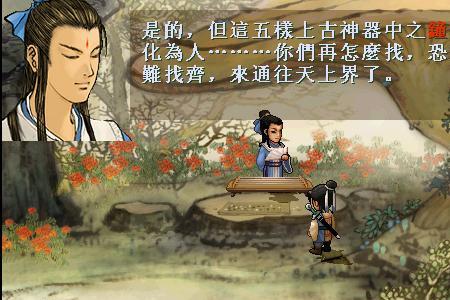 天之痕哪里找仙人