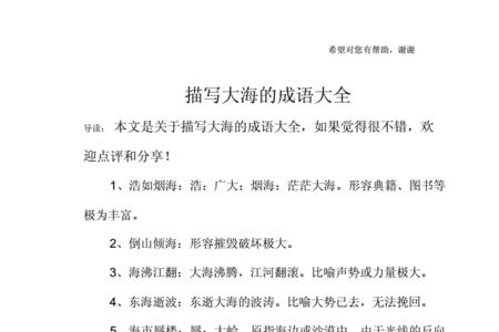 形容海水不平静的成语