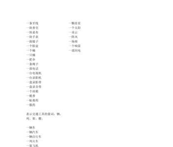 一支支什么的笔量词填空