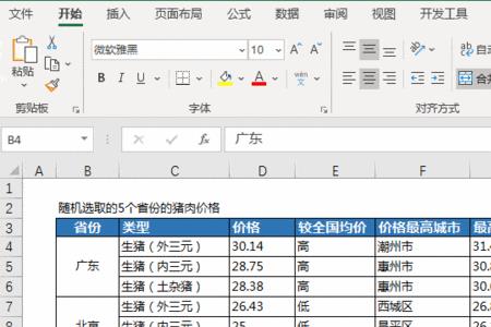 excel数据透视表排序不对