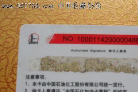 中石化定额加油卡哪里有卖