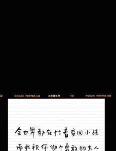 大朋友小朋友文案