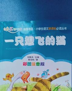 一只想飞的猫 是怎么飞到树上的
