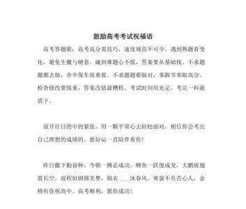 孙女高考的祝福语