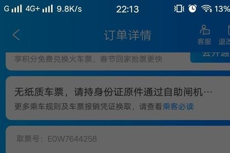 线下购买的车票怎么退