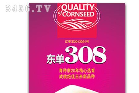 东单一三三一玉米品种介绍