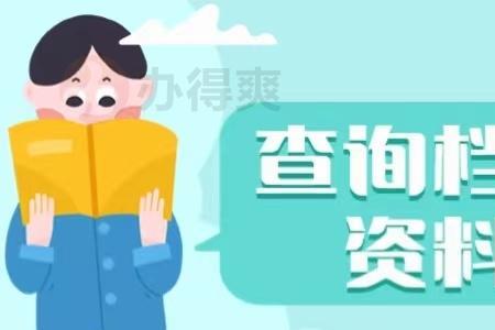 备案制幼师档案在什么地方