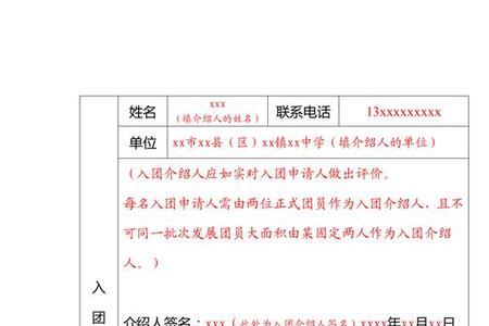 入团志愿书怎么写才能印象深刻