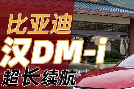 比亚迪汉dm最快可以跑多少码