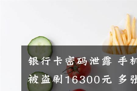 手机银行密码会不会泄露