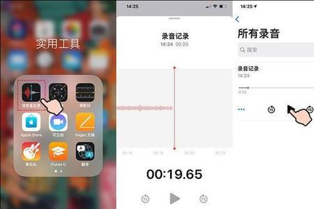 苹果手机录音修改不想要的片段