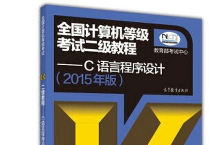 计算机一级有c语言吗