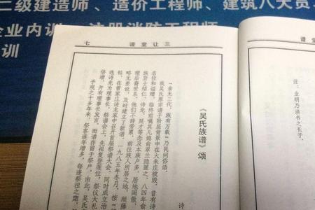 吴氏三让堂家谱排字辈