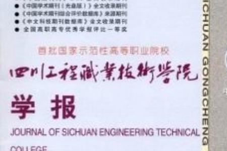 德阳工程学院是几本