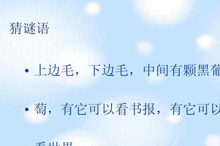 什么东西越减越大猜谜语