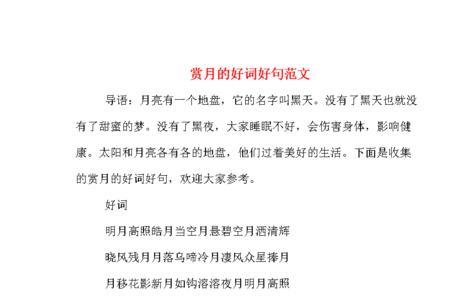 赏月繁体字