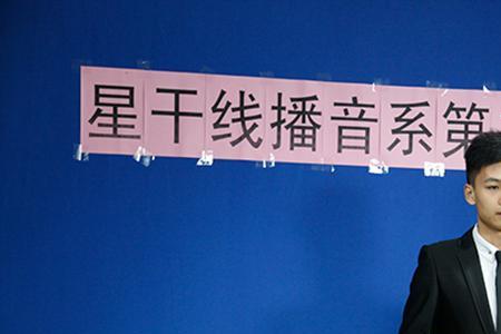 主持人声音和形象哪个重要
