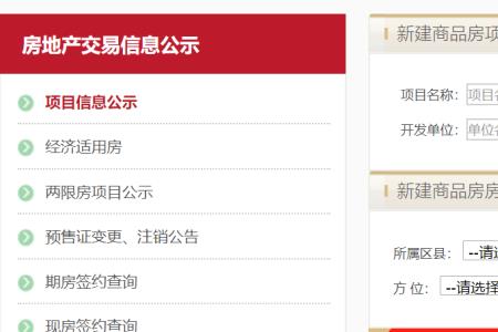 遵义地区如何在网上查网签