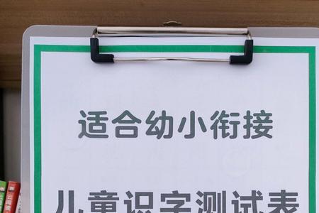 三周岁宝宝识字量
