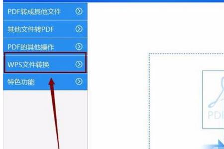 wps只读文件怎么转换为可编辑