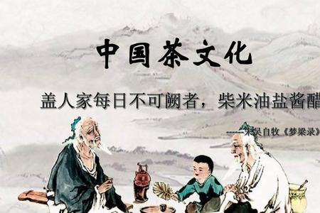 柴米油盐酱醋茶的吉祥话
