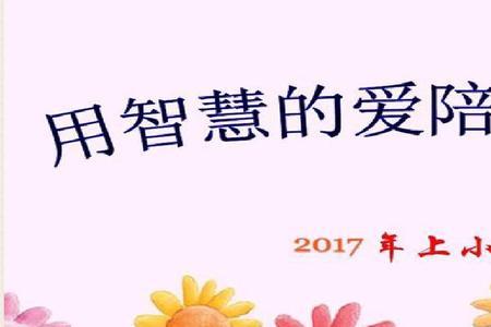 幼儿园小班家长会主题名称