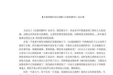 长角鹿母的读后感