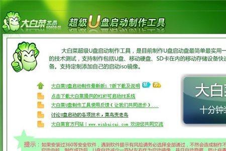 大白菜装系统出现应用系统异常