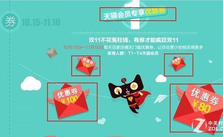 天猫福宝和天猫购物券的区别