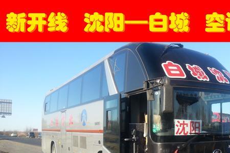 沈阳到鲅鱼圈客车表