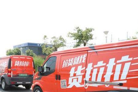 河北货拉拉什么车型最好接单